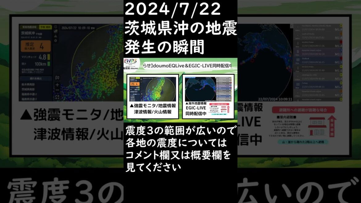 2024/7/22 茨城県沖の地震 発生の瞬間 #地震 #緊急地震速報 #震度3 #news #ショート #地震情報 #地震速報 #地震警報 #地震防災 #津波 #釧路 #shorts #防災