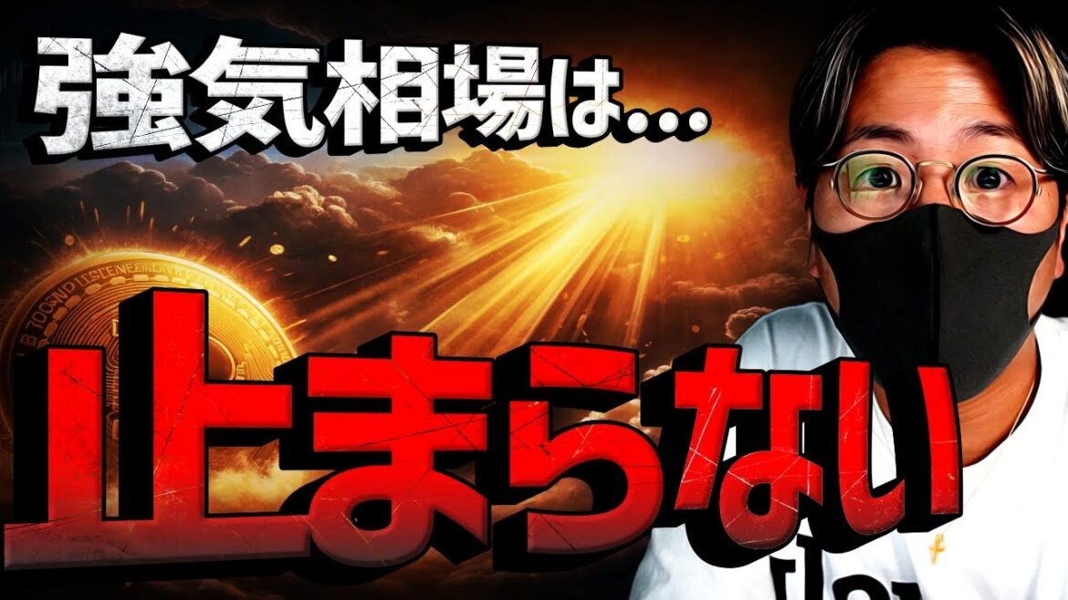ビットコイン強気相場は止まらない。Xデーは28日か! ビットコイン強気相場は止まらない。Xデーは28日か!