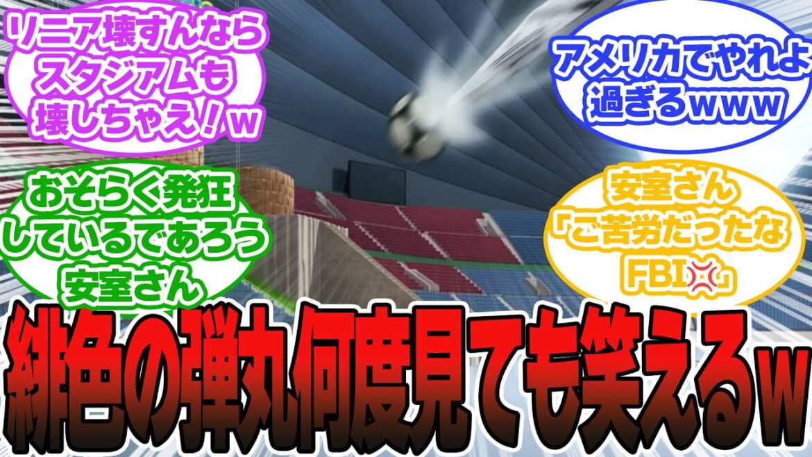 緋色の弾丸、最後の展開がめちゃくちゃ過ぎて何度見ても笑ってしまうに対する読者の反応集【名探偵コナン反応集】