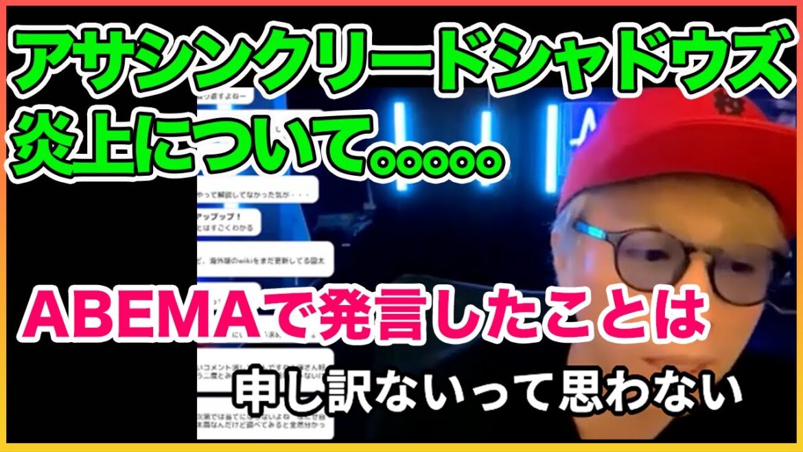 【ABEMAの話題】アサシンクリードシャドウズについて謝るつもりはないです!【田村淳】 【アサシンクリードシャドウズ】【ロンドンブーツ1号2号】【ワイドナショー】！！  〜切り抜き〜