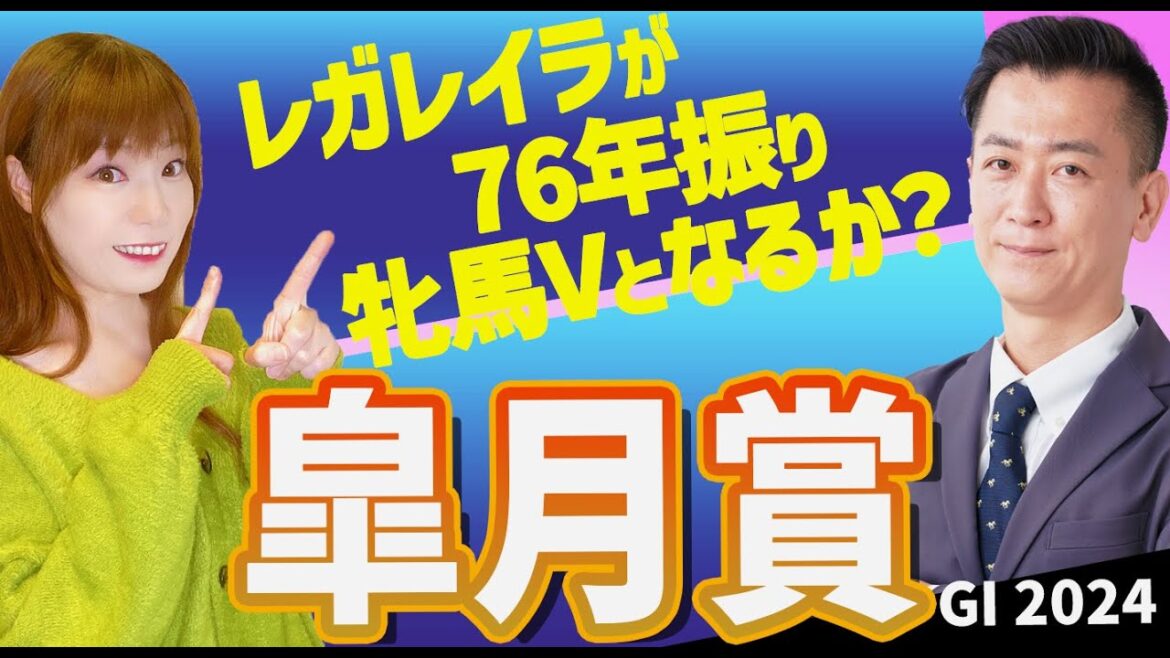 【教えてマスターQ&A・皐月賞2024】レガレイラが76年振り牝馬Vとなるか？