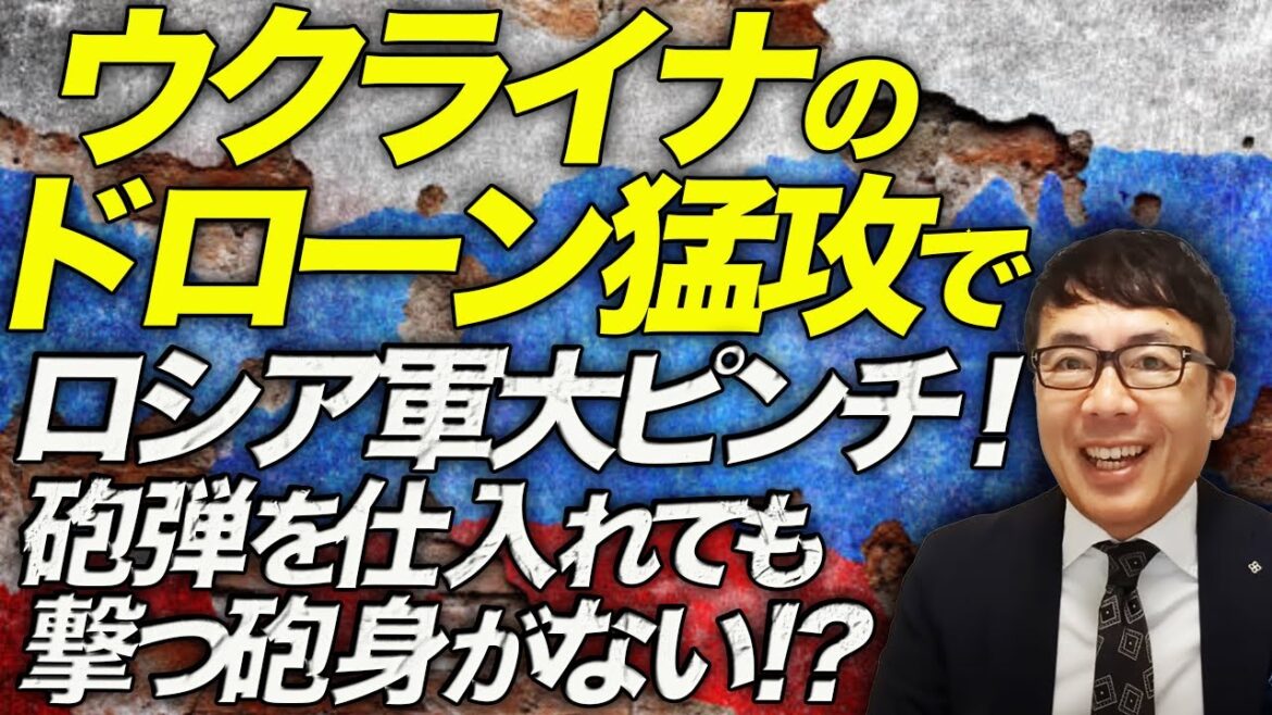 ロシアカウントダウン！ ウクライナ軍のドローン猛攻でロシア軍大ピンチ！砲弾をいくら仕入れてもそれを撃つ砲身がない！？悪徳業者に騙され虎の子の大型輸送機も続々故障！？｜上念司チャンネル ニュースの虎側