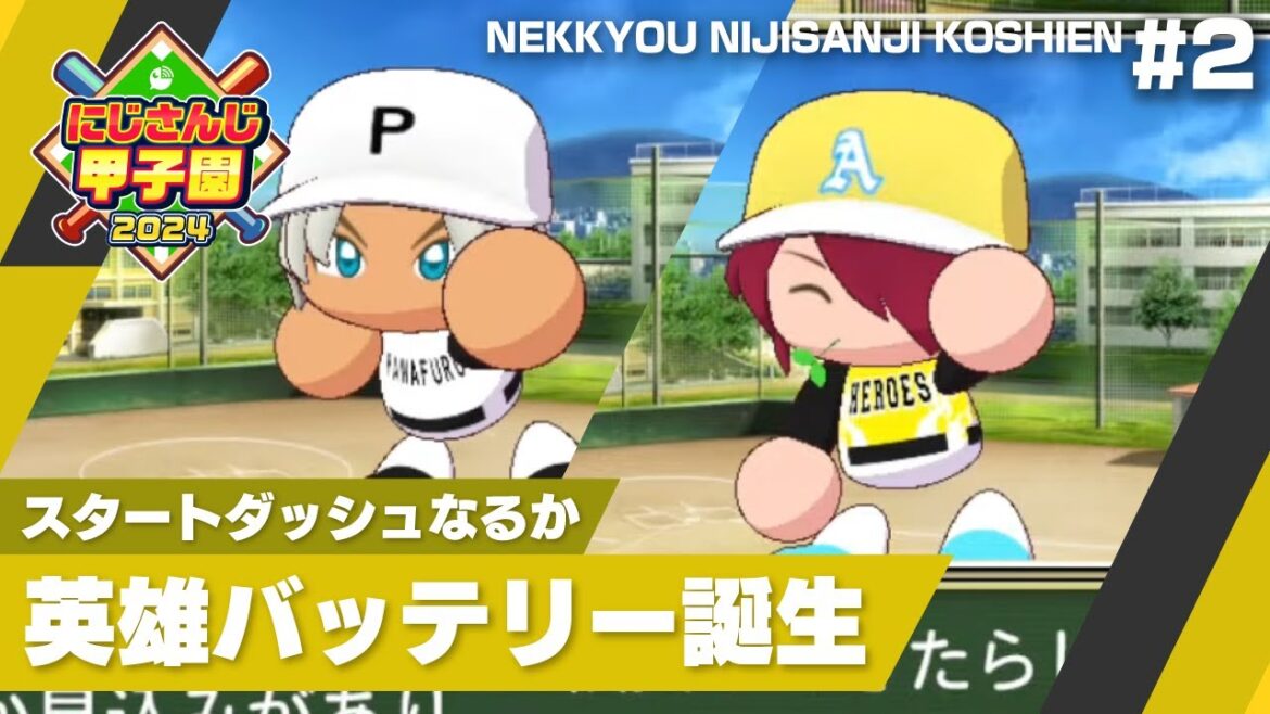 【にじさんじ】熱狂！にじさんじ甲子園2024#2【 #にじ甲2024 】