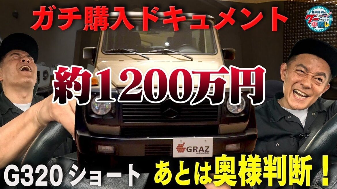井戸田潤のグーっとくる車探し！【ファミリーカー探しの旅】試乗でさらに本気に！愛妻にガチ電話！#6