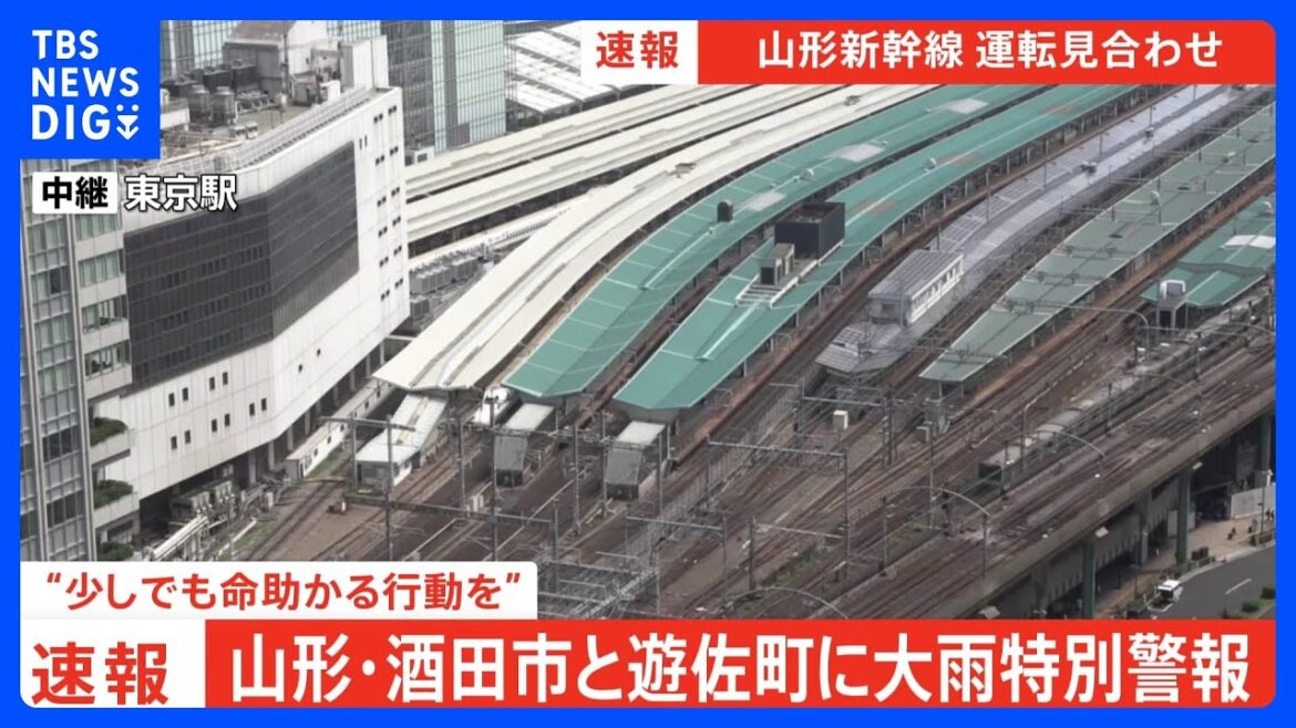 【速報】山形新幹線が運転取りやめ　大雨の影響で　JR東日本｜TBS NEWS DIG