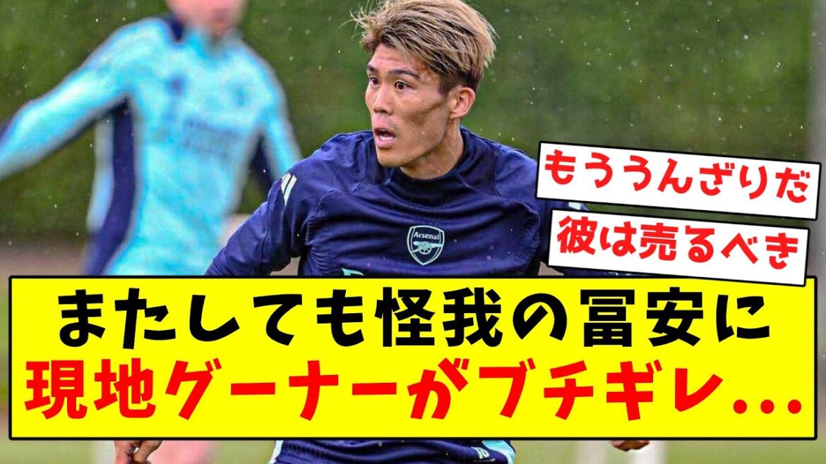 【悲報】またしても怪我の冨安に、現地グーナーがブチギレてしまう...