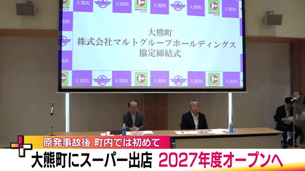 東日本大震災後はじめて　福島・大熊町にスーパーが進出　2027年度オープンへ　住民帰還の後押しに　 (24/07/25 19:26)