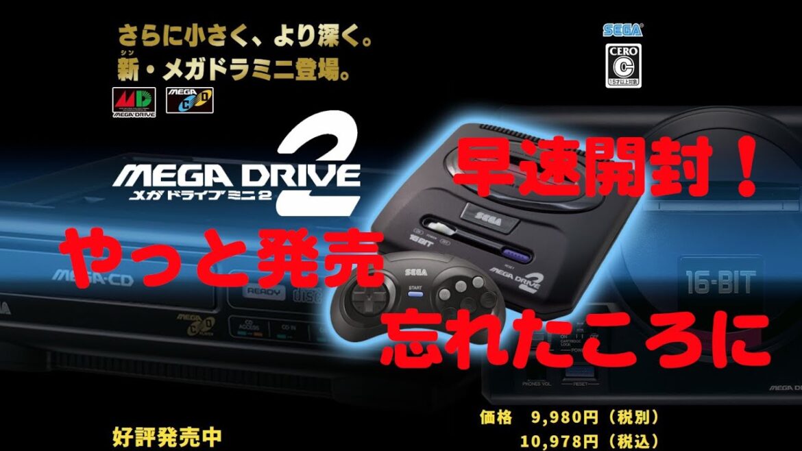 【MD Mini2】きょう発売。メガドライブミニ２を開封。メガドライブミニと外観の比較も！ #メガドライブミニ2  #レトロゲーム #もちもちの屋根裏倉庫