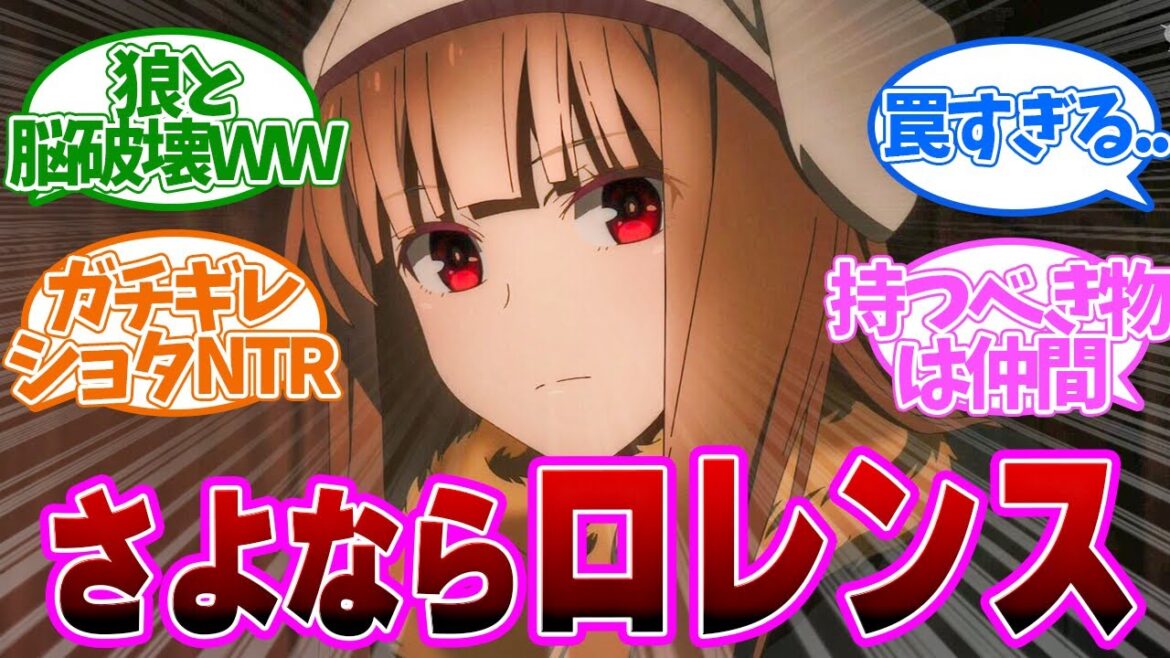 【狼と香辛料　17話】ショタと婚姻？焦ったロレンスが大博打の勝負を挑む第１７話の読者の反応集