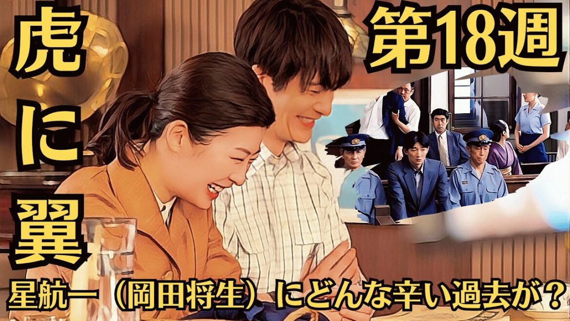 朝ドラ「虎に翼」!第18週・みどころ紹介!伊藤沙莉は桜井ユキと羽瀬川なぎに思いの丈を吐き出させて二人の仲を深めさせた…星航一(岡田将生)にどんな辛い過去が? 朝ドラ「虎に翼」!第18週・みどころ紹介!伊藤沙莉は桜井ユキと羽瀬川なぎに思いの丈を吐き出させて二人の仲を深めさせた…星航一(岡田将生)にどんな辛い過去が?
