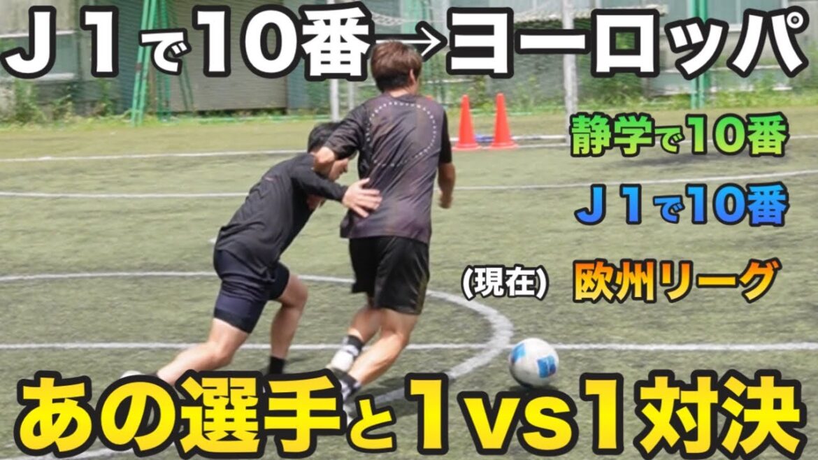 【天才】オフシーズン帰国中の選手とバチバチの1対1してきた