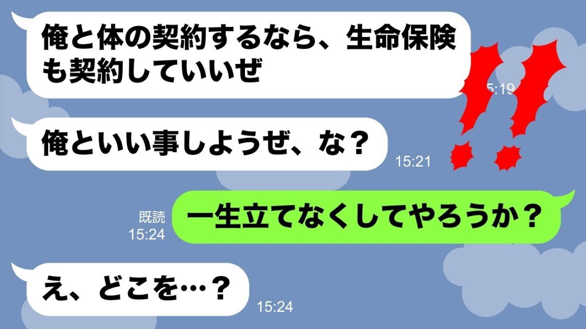 【LINE】生保レディの私を見下し強引に枕営業を要求する同級生「○○するなら契約してやるよw」→   【ライン】【修羅場】【スカッとする話】【浮気・不倫】【感動する話】【2ch】【朗読】【総集編】