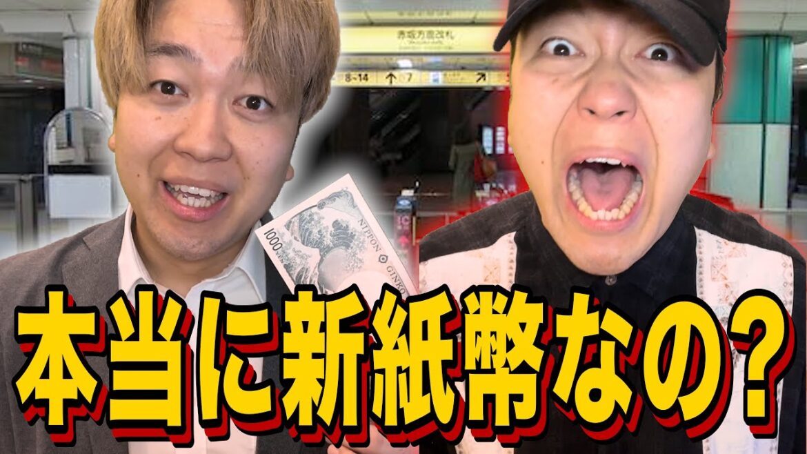 【コント】本当に新紙幣なの...？