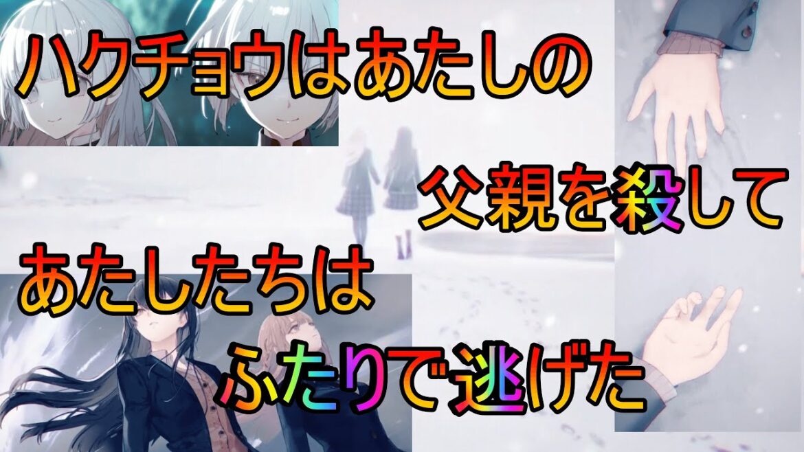 【トワツガイ】ハクチョウとの記憶(cv)近藤玲奈/小泉萌香/高橋李依/立花日菜/鬼頭明里/日向未南/石原夏織/Lynn)