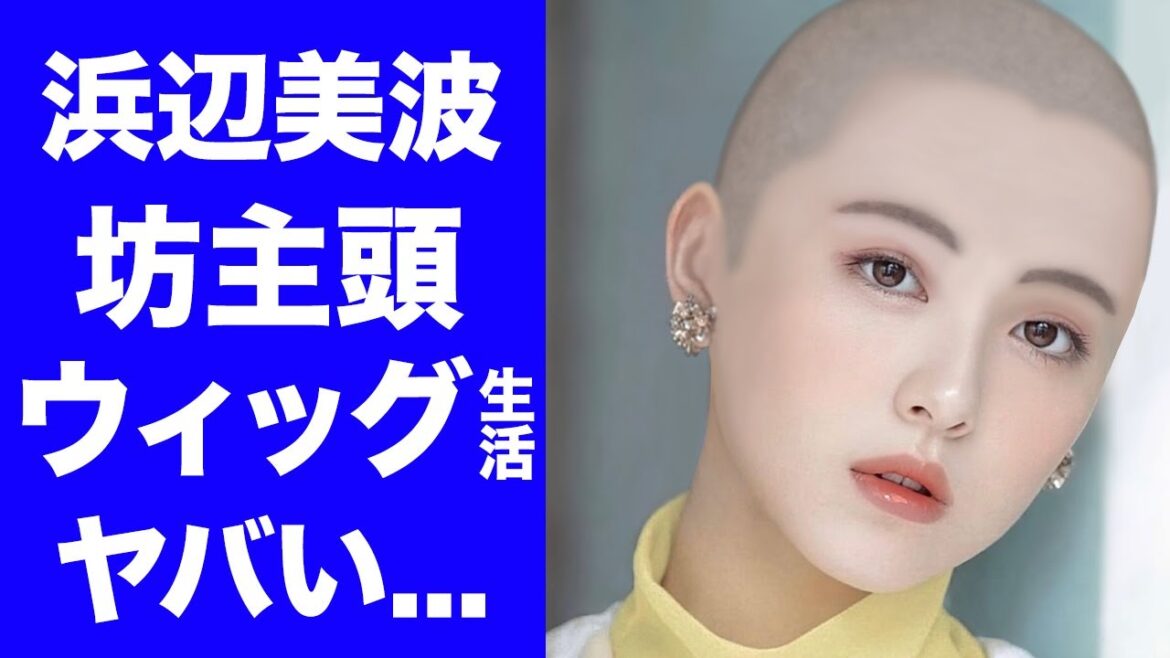 【衝撃】浜辺美波が極秘に坊主頭にした真相...ウィッグ生活を続ける現在に驚きを隠せない...『べーやん』の愛称で有名な女優のマネージャーの突然死の闇に言葉を失う...