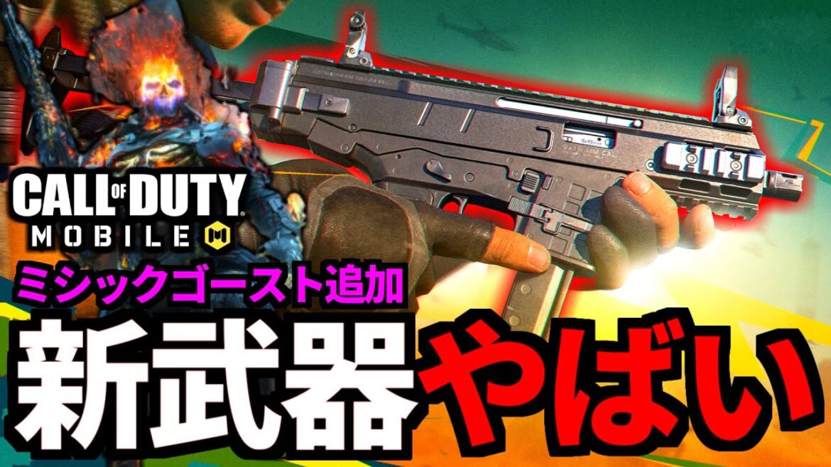 新武器サブマシンガン「ISO」実装決定!ミシックゴーストが来る【CoDモバイル】 新武器サブマシンガン「ISO」実装決定!ミシックゴーストが来る【CoDモバイル】