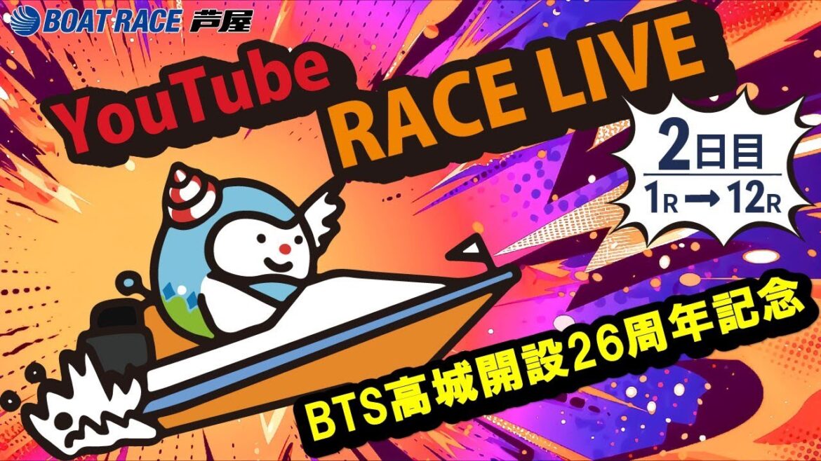 【7月26日】ＢＴＳ高城開設26周年記念　～ 2日目 ～