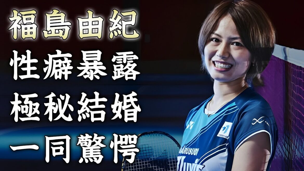 福島由紀の暴露された性癖...桃田賢斗と引退後に結婚する真相に驚きを隠せない...美人『バドミントン選手』の肉食すぎる男性遍歴がヤバすぎた...