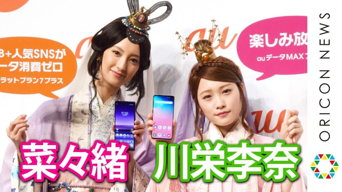菜々緒＆川栄李奈、三太郎にママ登場で母について語る「強いです」「パワフル」『au発表会 2019 Summer』
