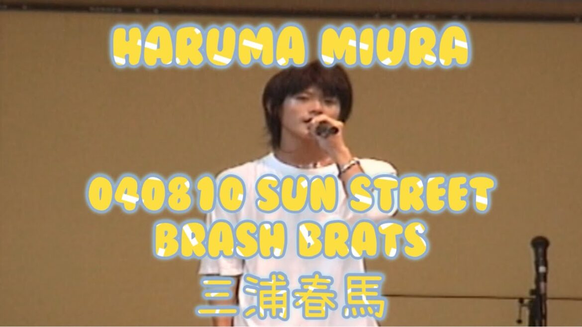【三浦春馬】040810/Brash Brats/MIURA HARUMA/14歳/歌/ダンス