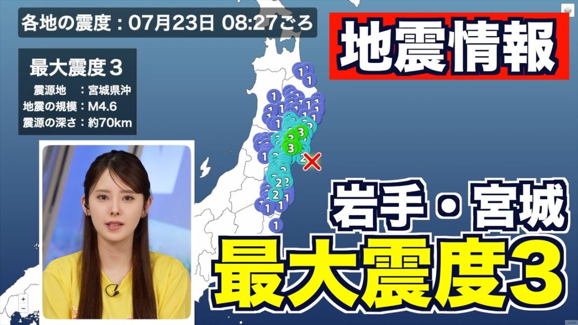 【地震情報】宮城県沖でM4.6の地震　岩手県と宮城県で最大震度3
