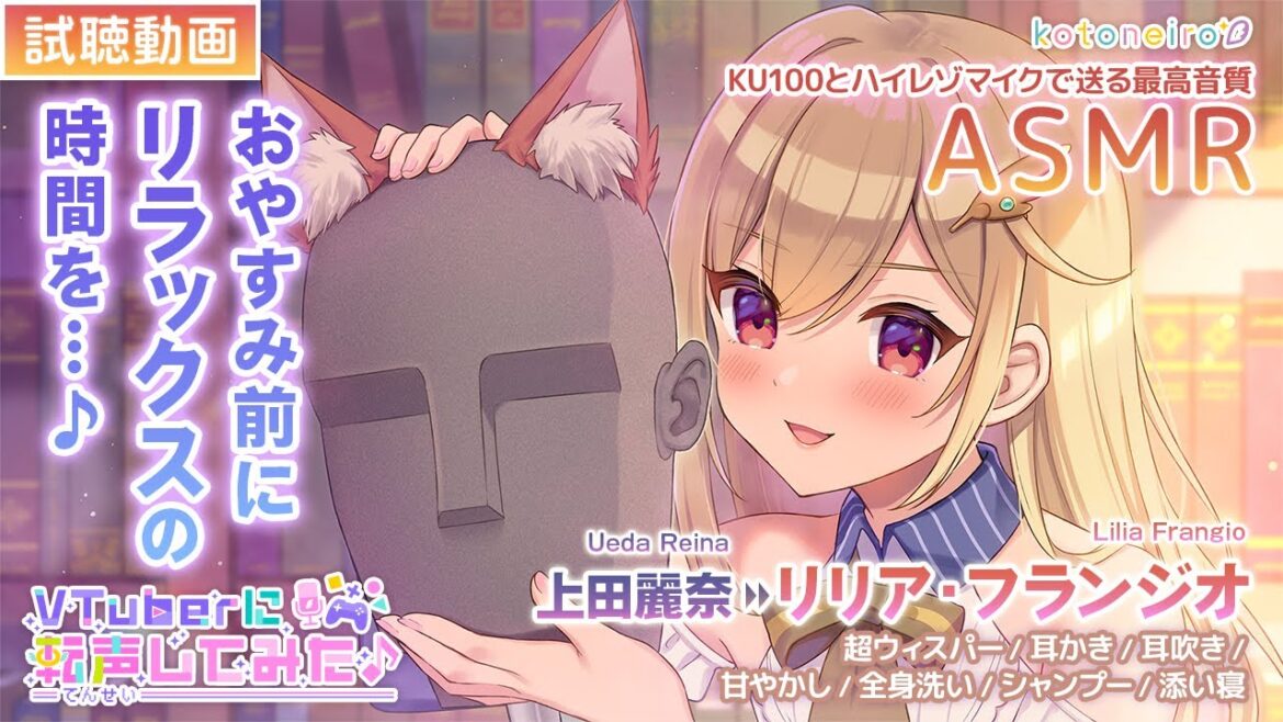 👂ASMR👂【超ウィスパー・耳かき・耳吹き】Vtuberに転声してみた ～リリア・フランジオ編～【CV.上田麗奈】