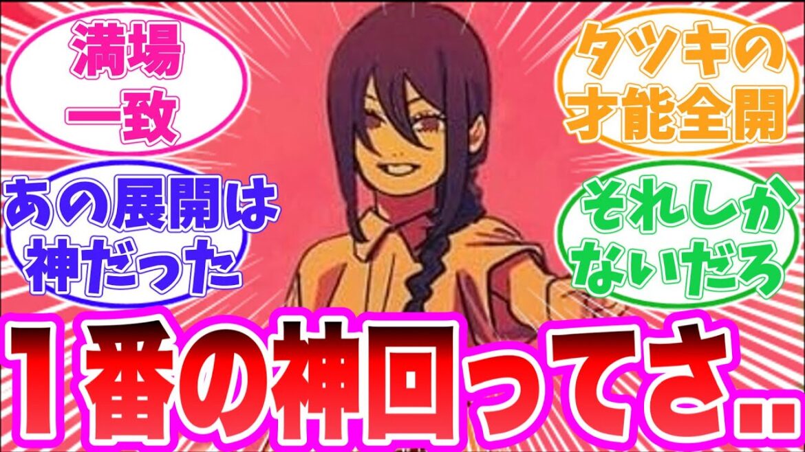 【最新172話/チェンソーマン】第〇話がチェンソーマンで傑作の神回だと盛り上がる読者の反応集 【最新172話/チェンソーマン】第〇話がチェンソーマンで傑作の神回だと盛り上がる読者の反応集