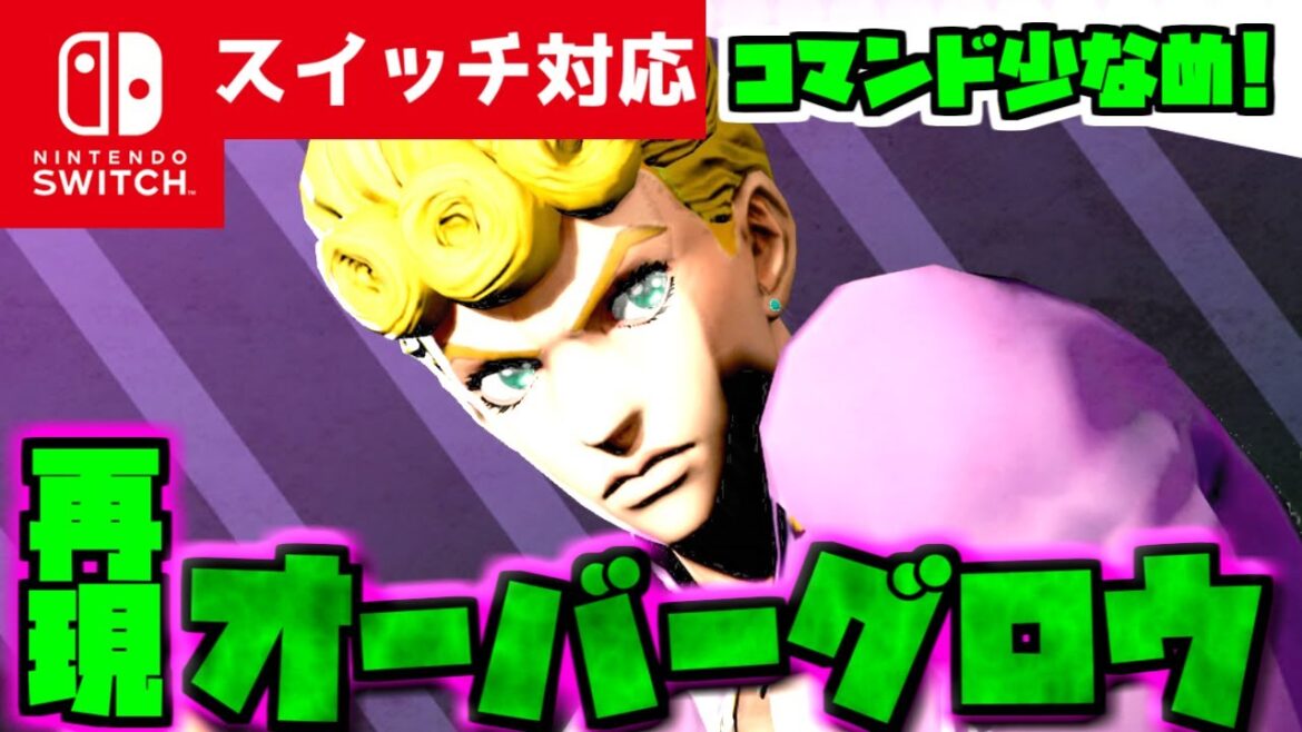 【コマンド少なめ！】マイクラサバイバルでジョジョの奇妙な冒険ラストサバイバーに出てくるジョルノ・ジョバァーナの必殺技『オーバー・グロウ』を再現したコマンド【スイッチ対応】
