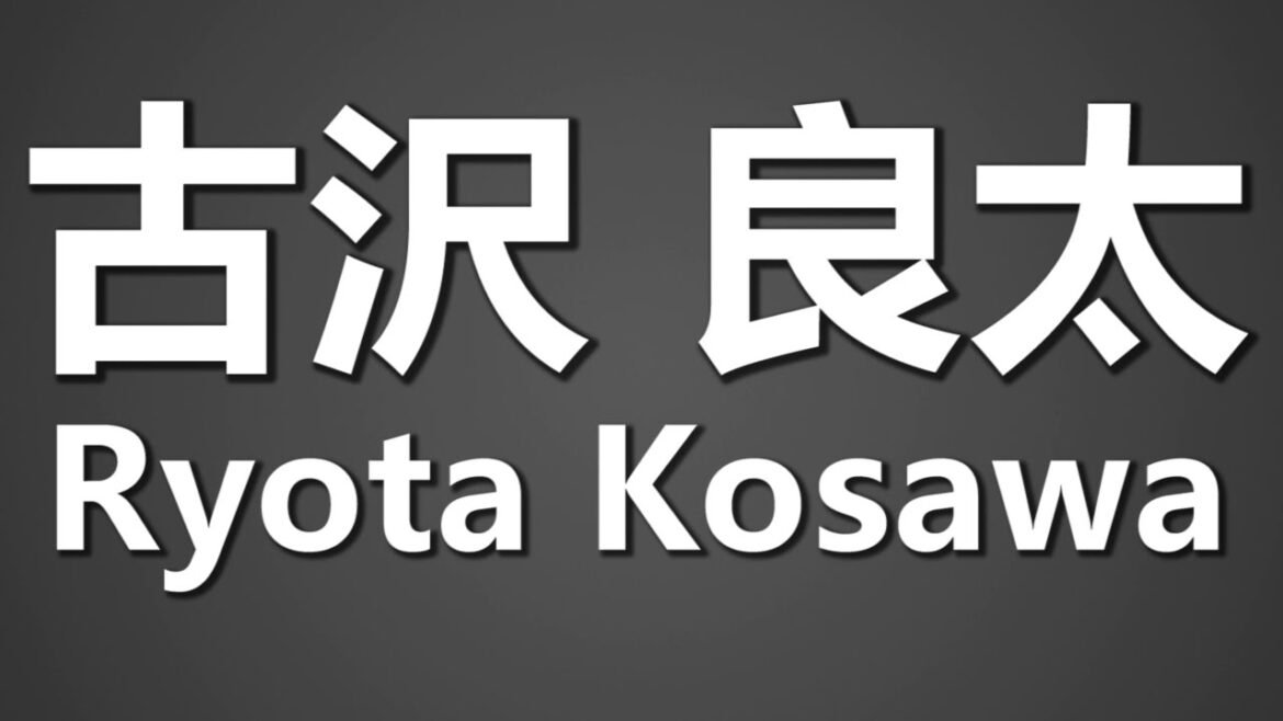 How To Pronounce 古沢 良太 Ryota Kosawa