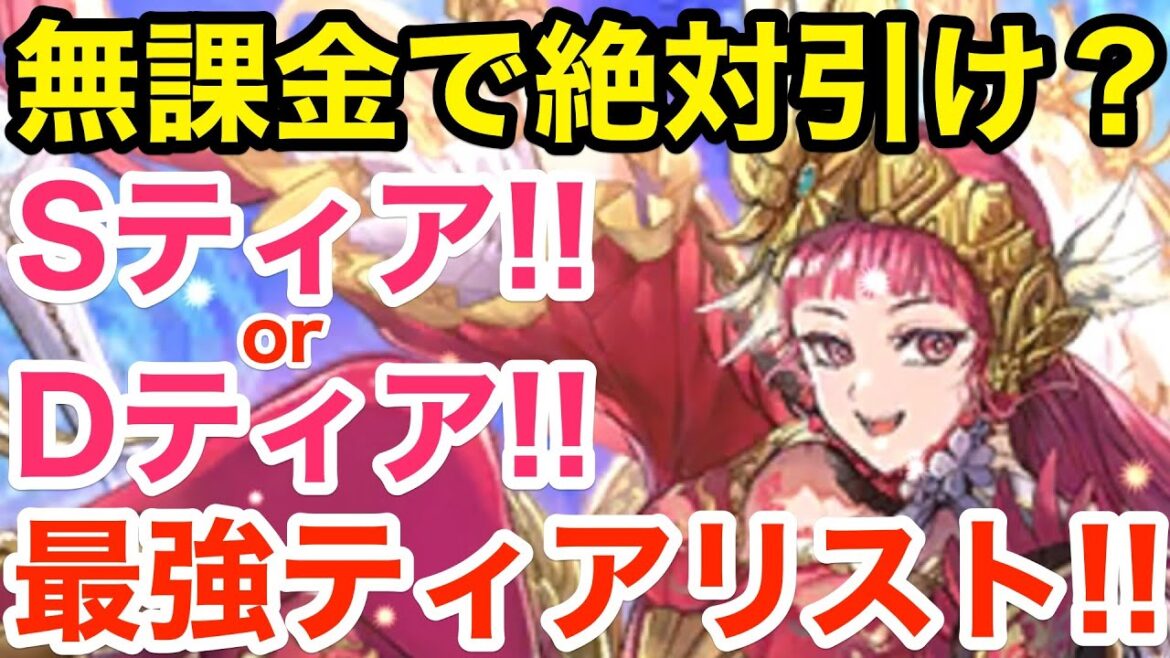 【ロマサガRS】無課金でヴァッハ神はSティア？ファイアブリンガー編ティアリスト‼︎【無課金おすすめ攻略】