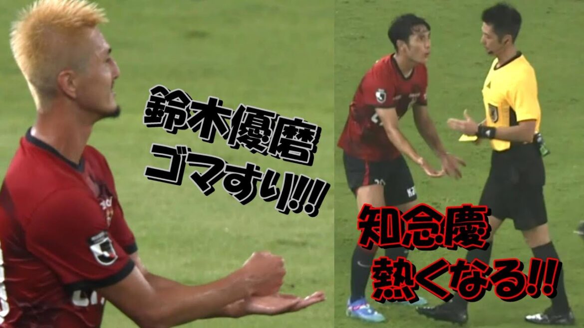 鹿島アントラーズの鈴木優磨 ゴマすりで長友佑都を挑発／Ｊ１・ＦＣ東京戦