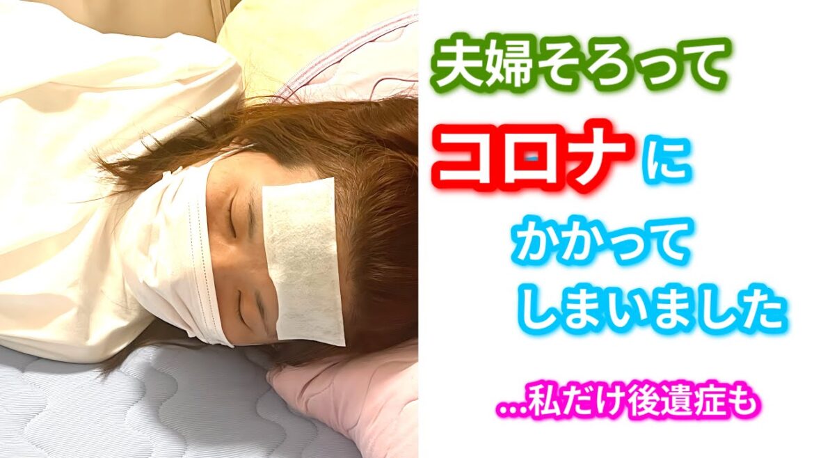 初めてのコロナ陽性...まさかの後遺症も？！