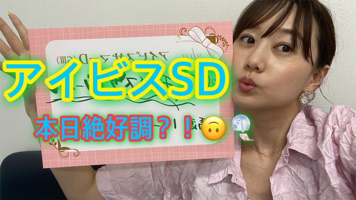 アイビスSDの予想をしました！| 高田秋のほろよい気分