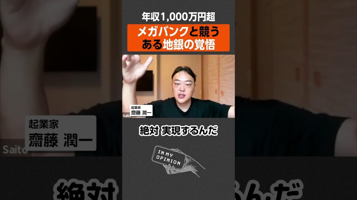 【年収1,000万円超】メガバンクと競うある地銀の覚悟 #newspicks