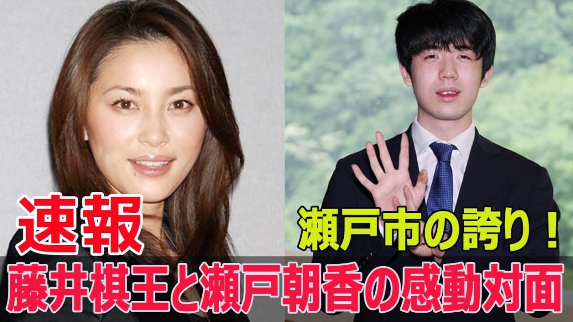 瀬戸市の誇り！藤井棋王と瀬戸朝香が対面  #藤井棋王, #瀬戸朝香, #瀬戸市, #将棋, #棋王就位式, #愛知県, #芸能ニュース, #Blaze-24H