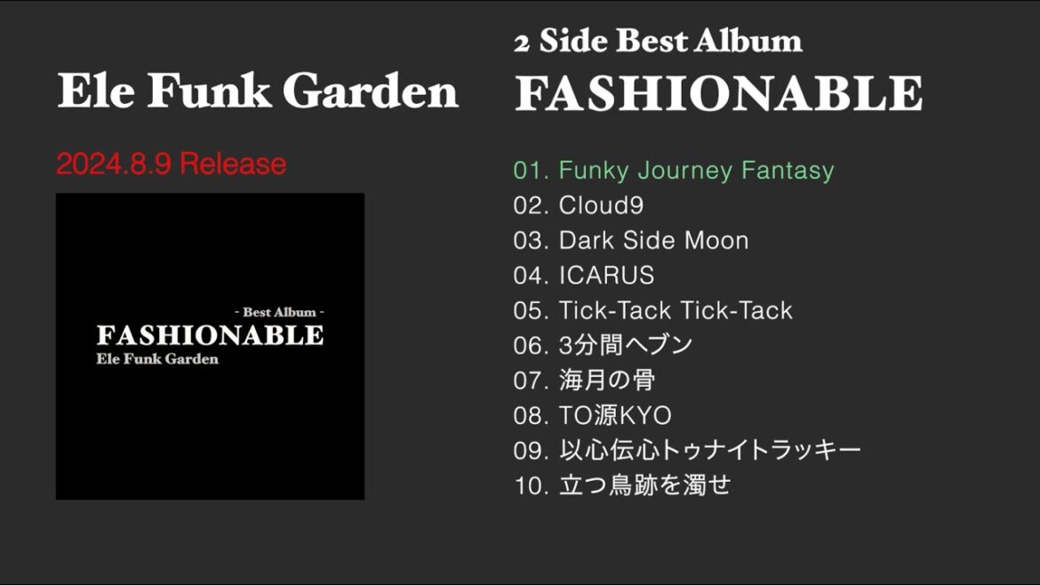 エレファンク庭 2 Side Best Album「FASHIONABLE」Teaser2