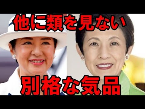 雅子さまと久子さまの特別な関係…お二人がもつ別格な上品さの真実 雅子さまと久子さまの特別な関係...お二人がもつ別格な上品さの真実