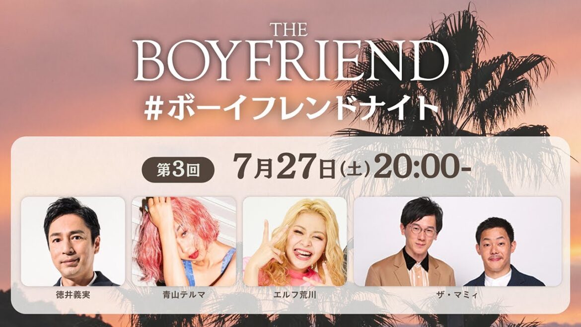 第3回 『ボーイフレンドナイト』徳井義実、青山テルマ、エルフ荒川、ザ・マミィ  | ボーイフレンド | Netflix Japan
