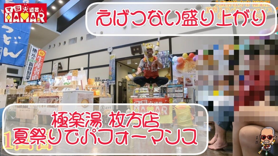 凄まじい盛り上がり！ 極楽湯 夏祭り で2ステージのパフォーマンス！ 偶然阿部詩選手のリアクションも！