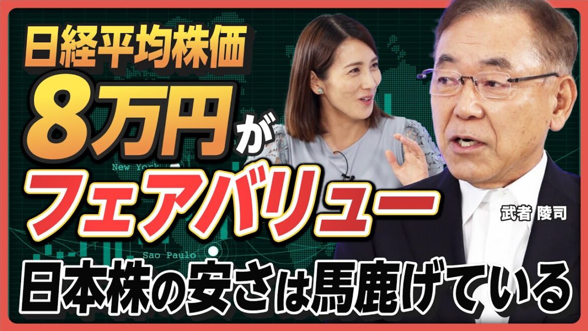 【日経平均4万円は超割安】日経平均は「8万円がフェアバリュー」/半導体技術の一気通貫で復活/今の日本はウォーレン・バフェットが富を築いた環境と同じ/時期尚早の金融引き締めに注意《武者陵司の経済解説③》 【日経平均4万円は超割安】日経平均は「8万円がフェアバリュー」/半導体技術の一気通貫で復活/今の日本はウォーレン・バフェットが富を築いた環境と同じ/時期尚早の金融引き締めに注意《武者陵司の経済解説③》