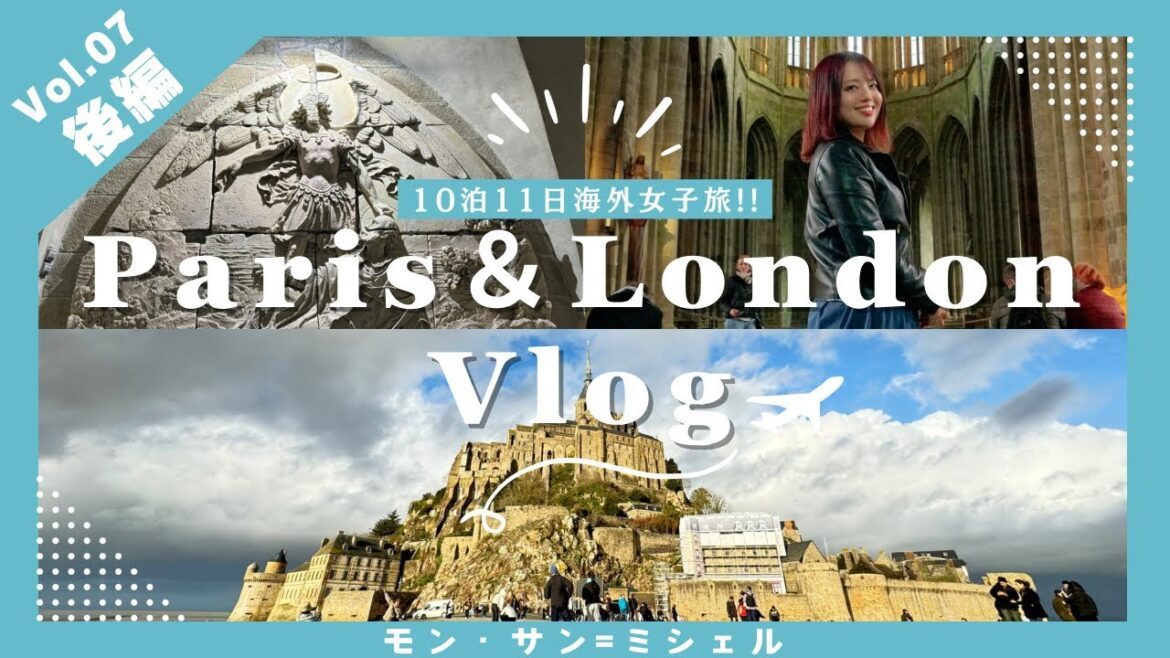 【パリ＆ロンドン】モン・サン＝ミシェル-Vol.7後編-10泊11日海外旅行女子旅Vlog- #海外旅行 #vlog #パリ #montsaintmichel