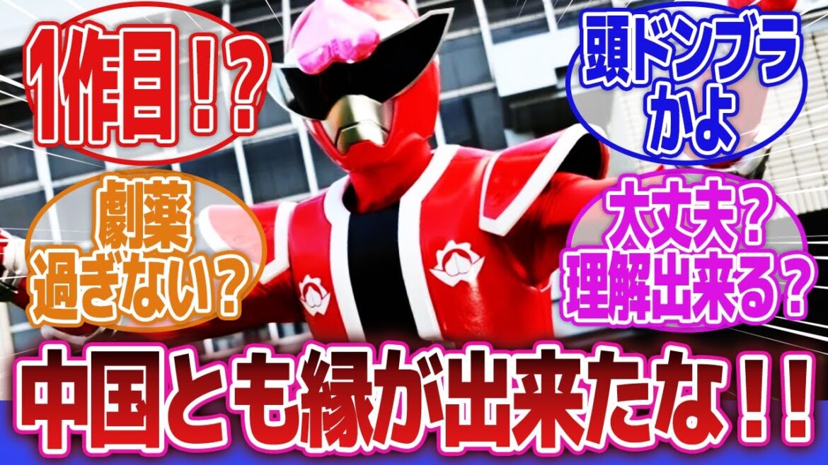 【暴太郎戦隊ドンブラザーズ】「中国でドンブラザーズが大人気！？」に対するネットの反応集｜ドンモモタロウ｜機界戦隊ゼンカイジャー｜獣電戦隊キョウリュウジャー