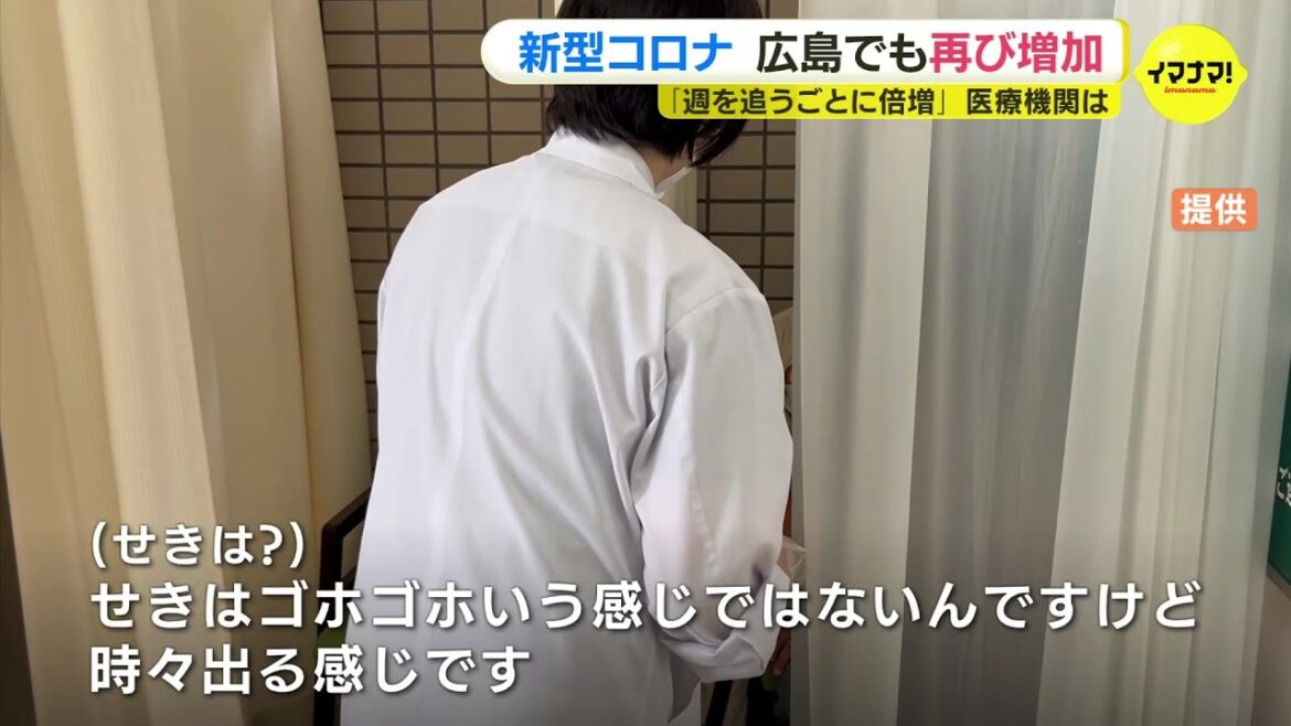 「週を追うごとに倍増」新型コロナが急増中で医療機関は　広島