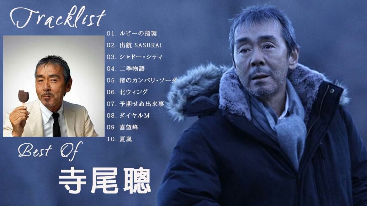 寺尾聰 メドレー★ 寺尾聰 人気曲 ★ 寺尾聰 おすすめの名曲 2021 寺尾聰 メドレー★ 寺尾聰 人気曲 ★ 寺尾聰 おすすめの名曲 2021