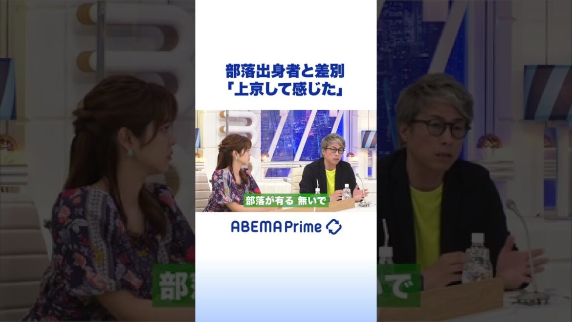 部落出身者と差別 田村淳「上京して感じた」