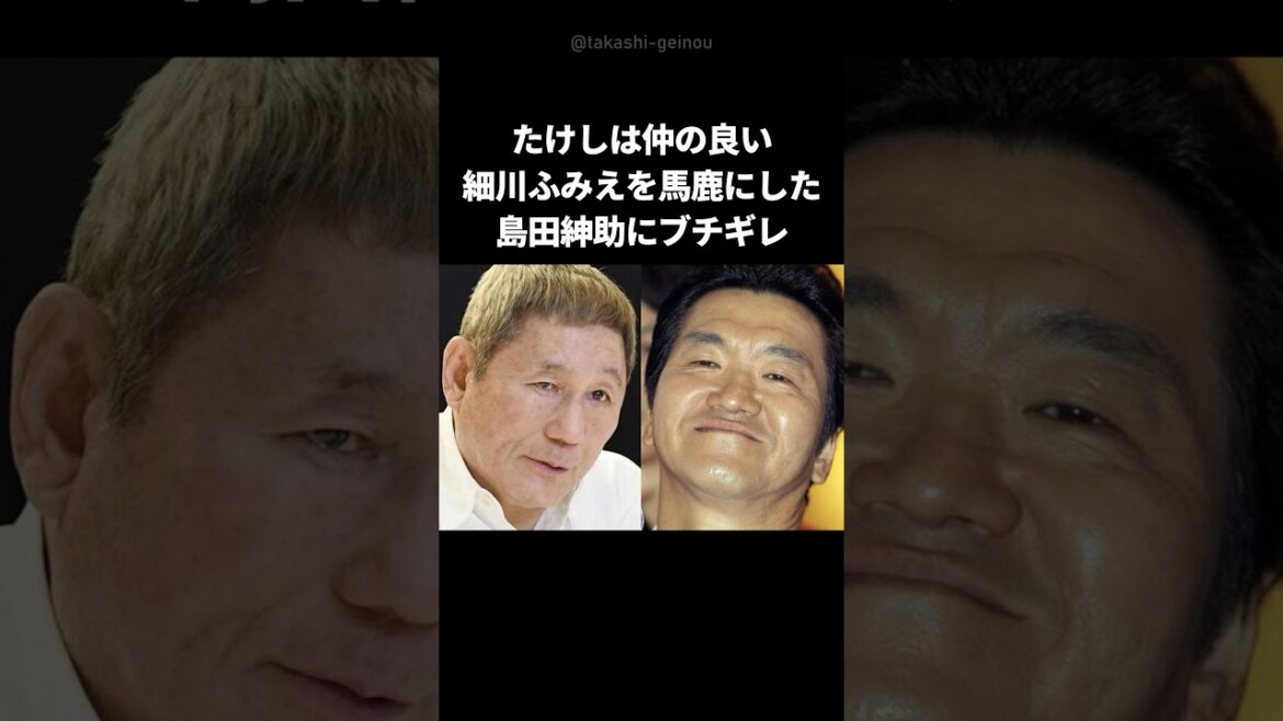 【衝撃】ビートたけしが島田紳助にブチギレた理由 #shorts #ビートたけし #島田紳助 【衝撃】ビートたけしが島田紳助にブチギレた理由 #shorts #ビートたけし #島田紳助