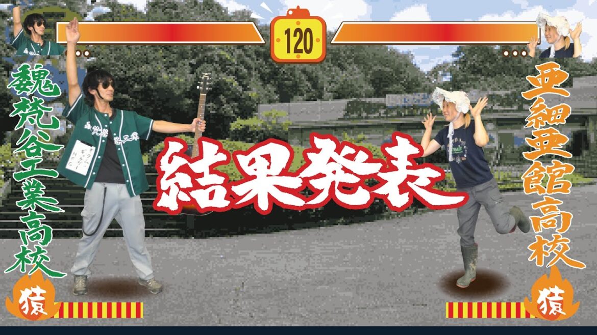 第7回甲子猿　準決勝第1試合　結果発表