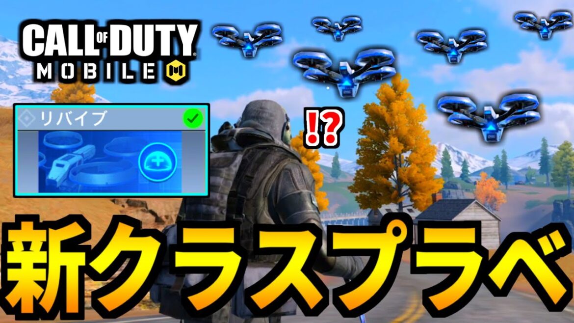 【CoD:MOBILE】全員が新クラス『リバイブ』限定のプライベートマッチがやばいバトロワ【CoDモバイル】