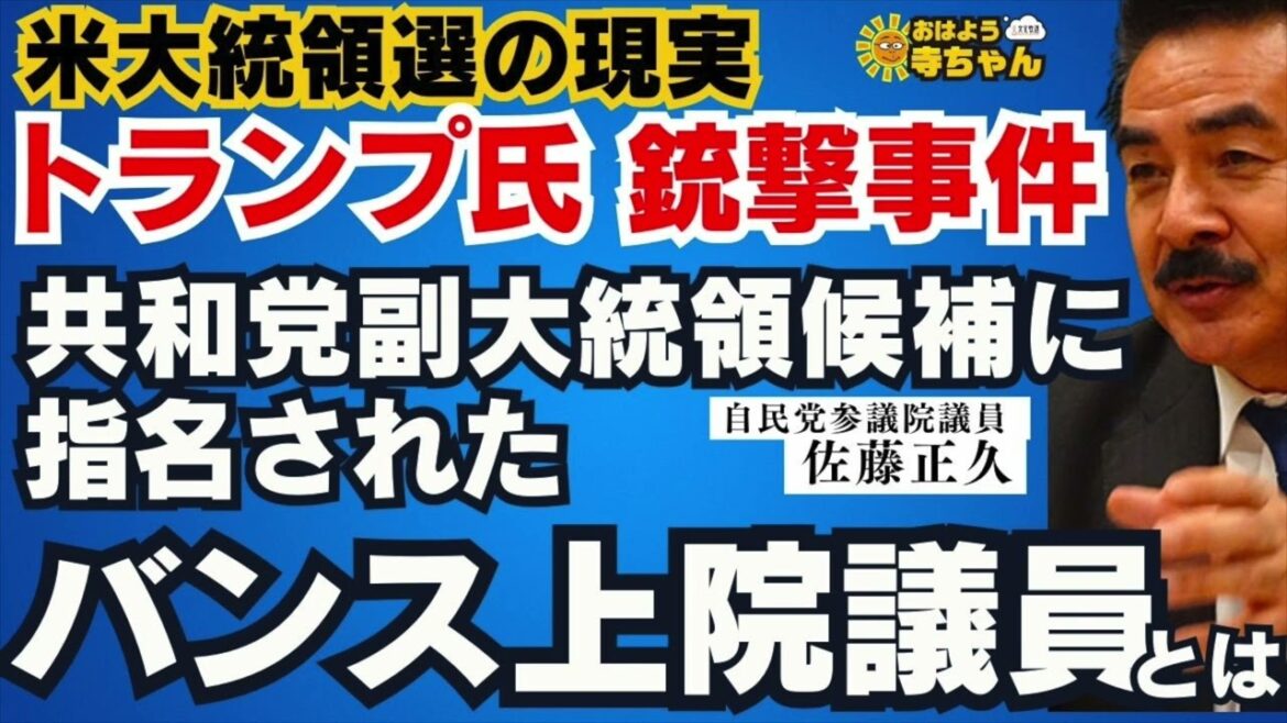 佐藤正久 ( 自民党 参議院国会対策委員長代行) 【公式】おはよう寺ちゃん 7月19日(金)