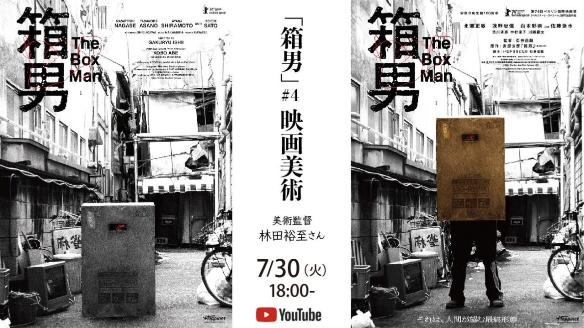 『箱男』#4_映画美術
